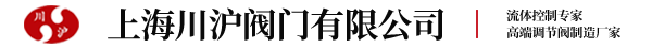 上海川滬閥門