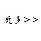 更多氣動(dòng)調(diào)節(jié)閥